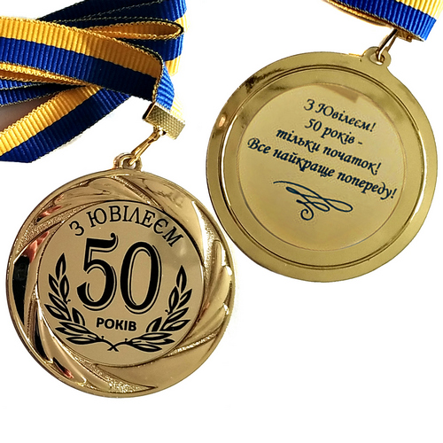 Медали на юбилей 50 лет мужчине